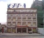 拉萨丰阳商务酒店(Fengyang Business Hotel)